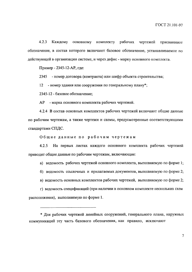 101 97. Госте 21. Госте 21. Госте 21. Содержание тома проектной документации таблица размеры.