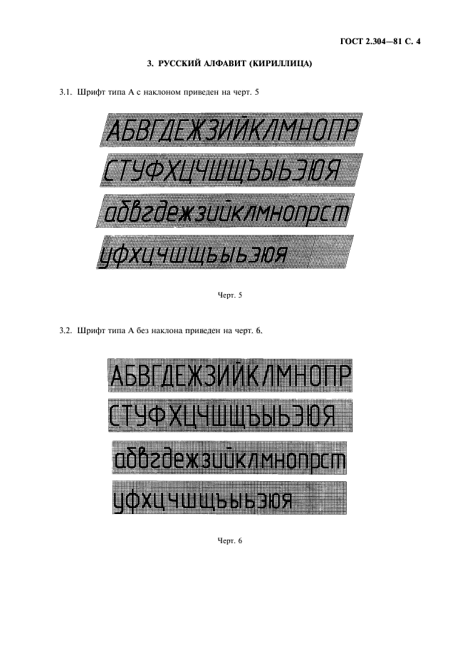 ГОСТ 2.304-81 Единая система конструкторской документации. Шрифты чертежные - ГО