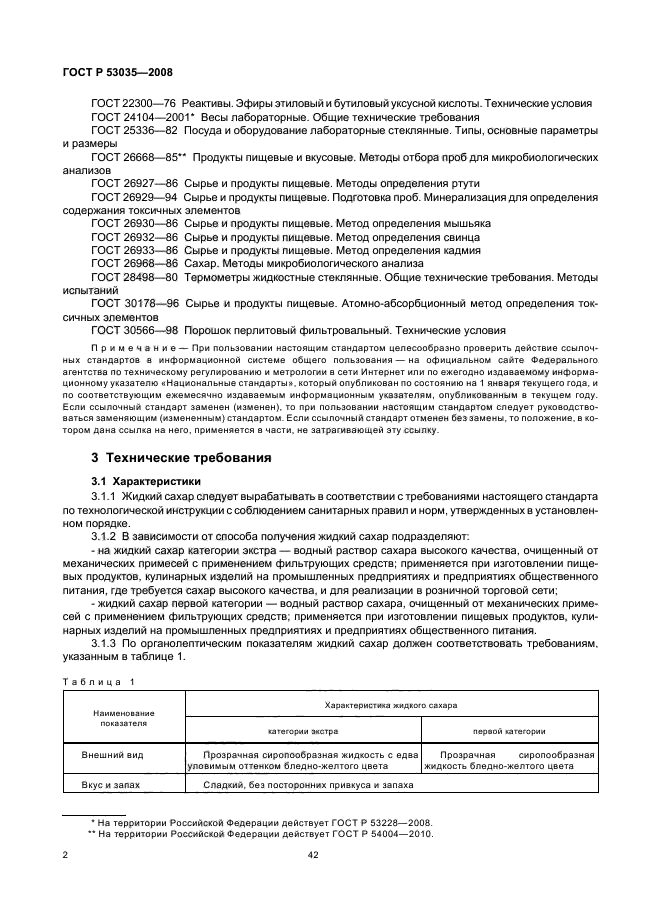 Спецификация на сахар песок образец