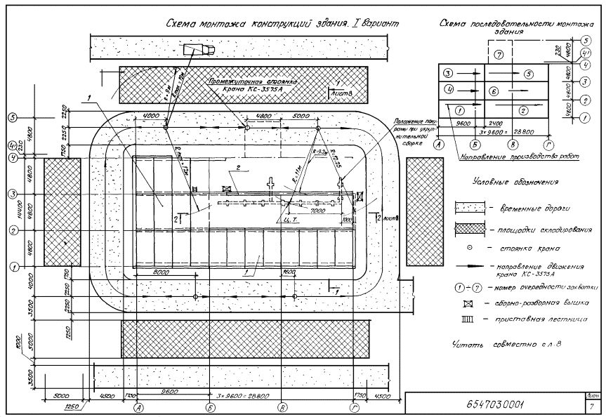 Типовые технологические карты на строительные работы 6547030001/810001 "Типовая технологическая карта на специальные строительные раб