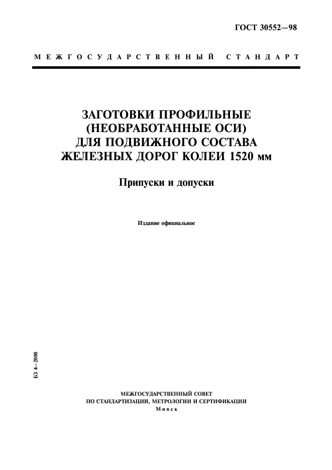 Снип железных дорог колеи 1520 мм