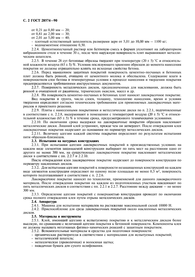 Акт определения адгезии защитных покрытий из полимерных лент форма б 1 образец заполнения