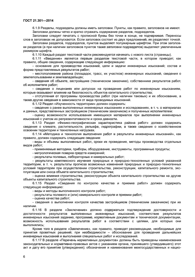 Объёмы работ по инженерным изысканиям. Отчетная документация по результатам инженерных изысканий. Состав отчетной документации по инженерным изысканиям.