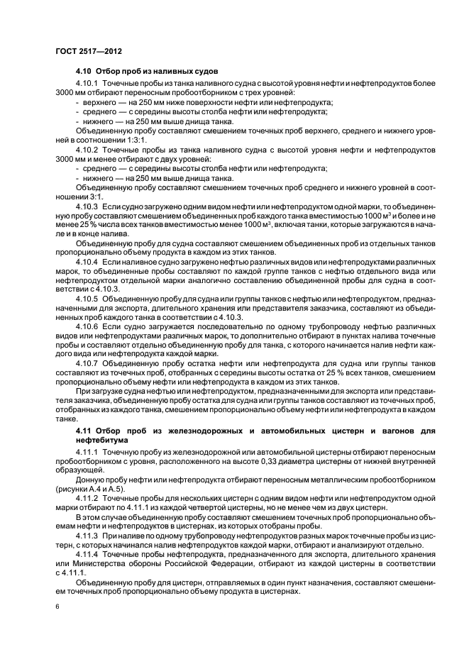 2 методы отбора проб. 2 методы отбора проб