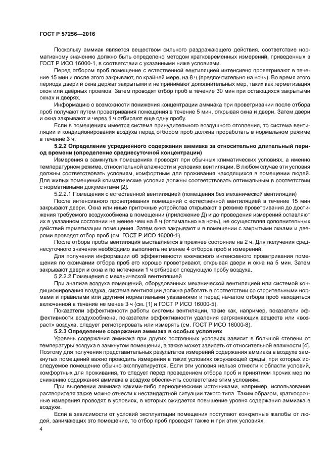 Помещение отбора проб. Отбор проб аммиака. Определение аммиака в воздухе. Отбор проб воздуха в замкнутых помещениях требования к СИЗ.