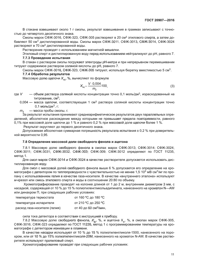 индивидуальный код еср. смолы в нефти формула. инструкция к эпоксидной смоле epoluxe. смол результаты. сфж 3014 смола фенолоформальдегидная.