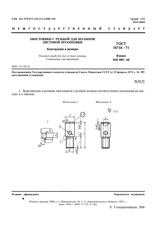 Хвостовик штампа чертеж