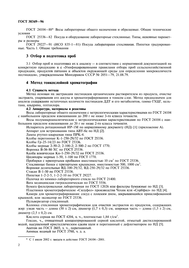 Таблица содержания пестицидов. Определение содержание пестицидов. Пдк в пищевых продуктах. Пдк продуктов питания. Определение содержание пестицидов.