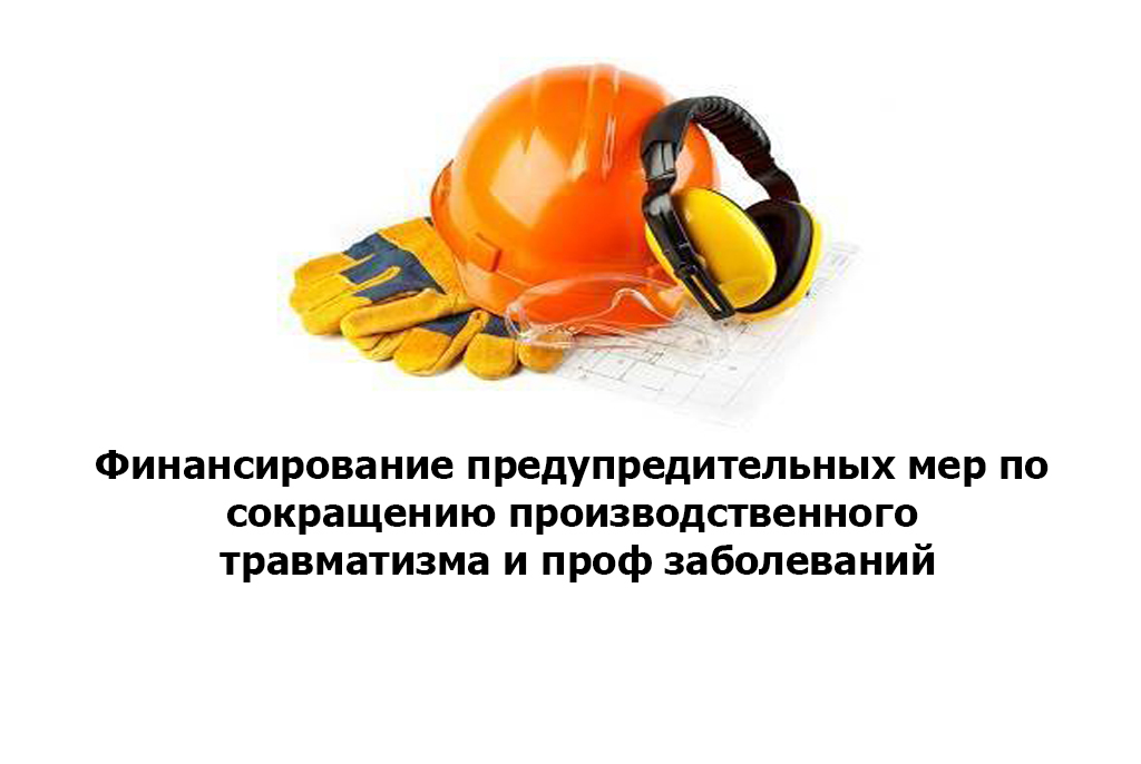 Снижение производственного травматизма презентация