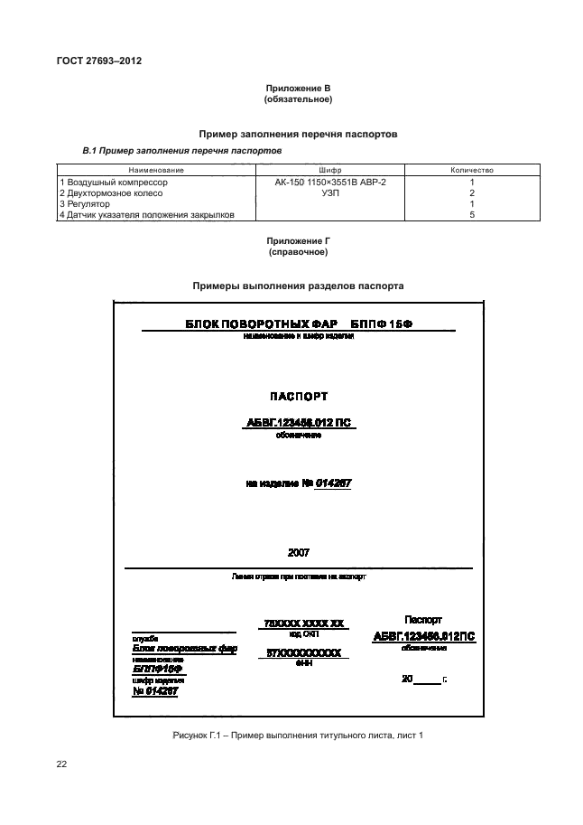 Паспорт на оборудование гост образец