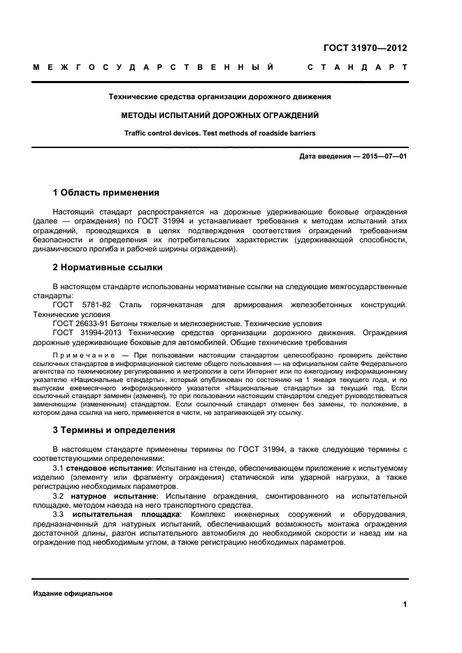 Необходимые стандарты. Информационный указатель стандартов. ГОСТ технические средства организации дорожного движения. Годовой указатель 