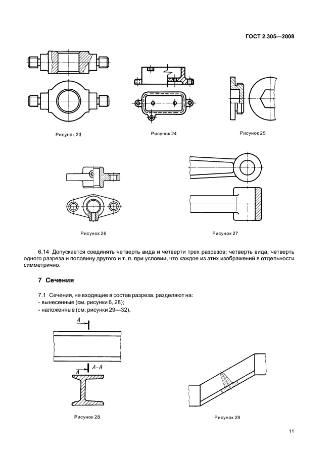 Гост разрезы и сечения на чертежах