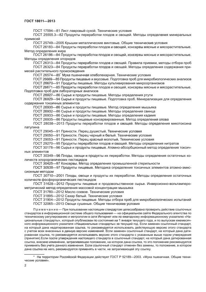 Консервы соусы овощные общие технические условия