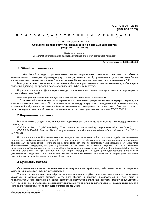 Пластмасса твердость. Метод измерения твердости по Шору. Твердость по Шору пластмасс. Твердость по Шору ГОСТ. Определение твердости по Шору ГОСТ.