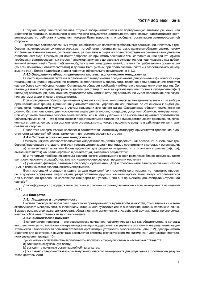 Системы экологического менеджмента требования и руководство по применению