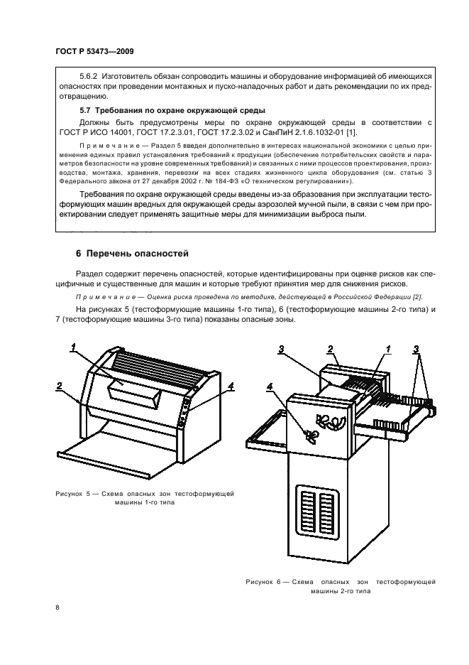 Технические условия машины и оборудование