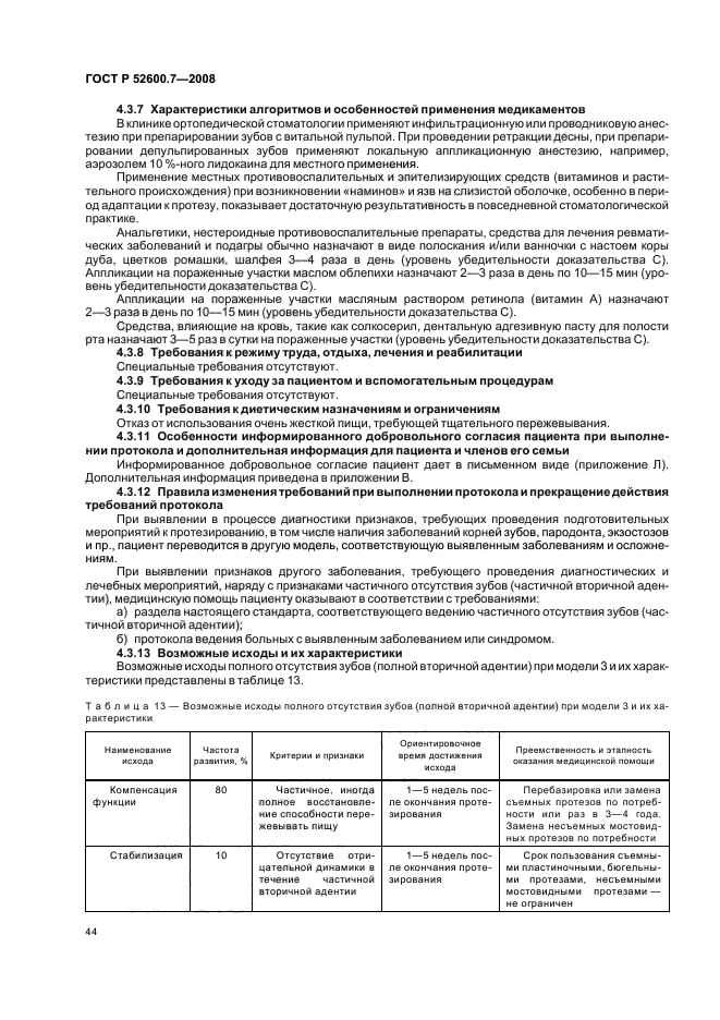 Стандарты ведения больных. Протокол ведения больных. протокол ведения детей страдающих стоматологическими заболеваниями.