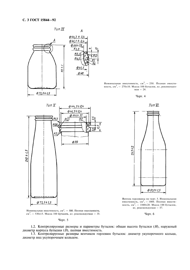 Молочная бутылка Размеры. Стандарты бутылок СССР. ГОСТЫ на горлышко емкости.