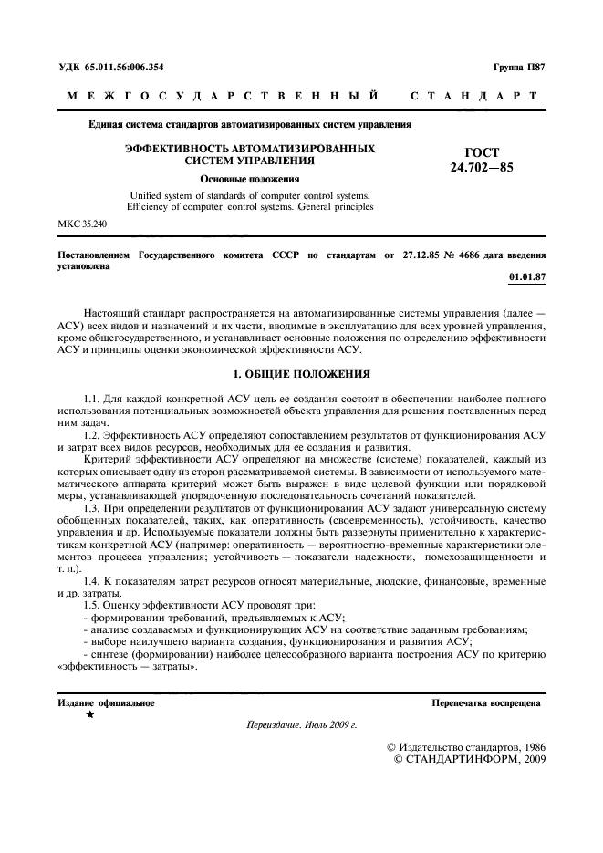 Система стандартов по управлению информации. Асу определение по госту. единая система стандартов приборостроения.