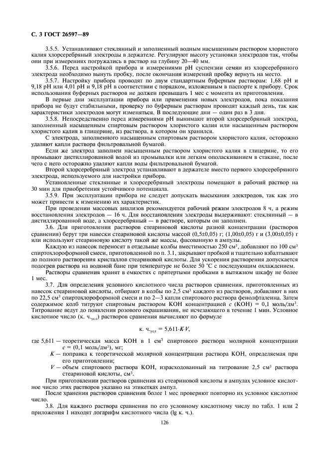 Кислотное число это. Метод определения кислотного числа масла подсолнечника. Кислотное число подсолнечника ГОСТ. Кислотное число в семенах подсолнечника. Прибор для определения кислотного числа.