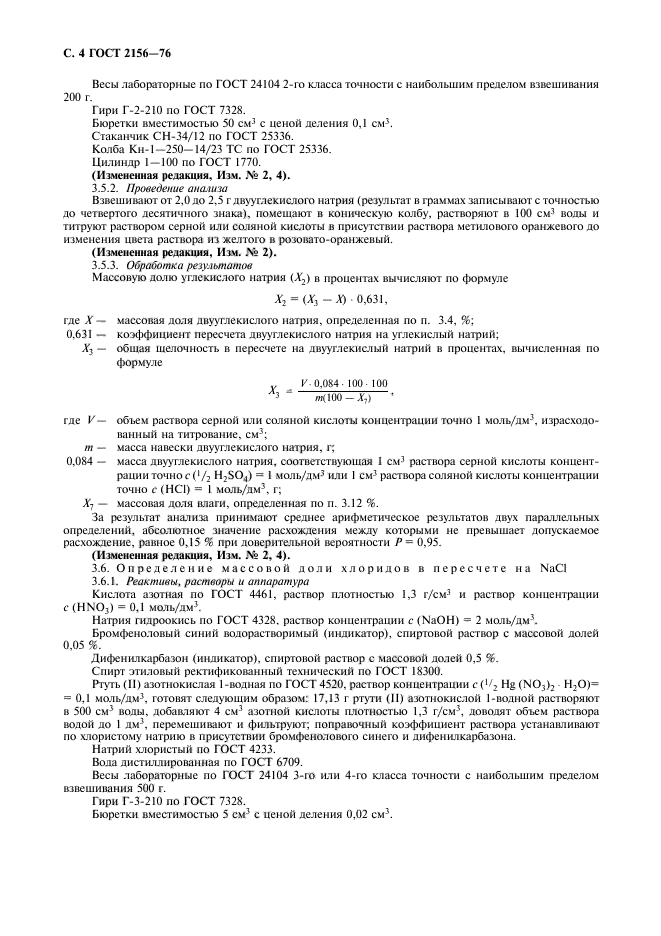 Сода Гост 76 Купить В Москве