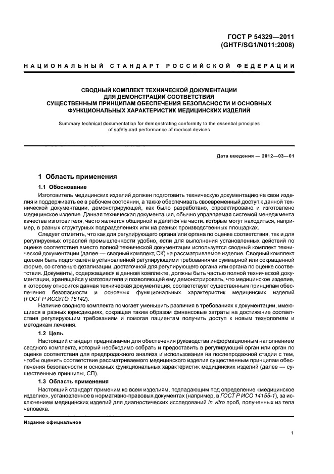 Характеристика медицинских изделий