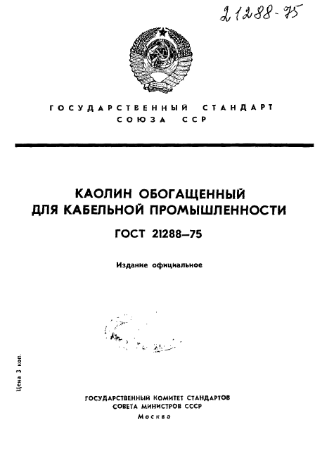 Гост это определение. Известняковый камень гост. Госты промышленности. Гост 14253-83 полотна холстопрошивные обтирочные. Гост р 57095.