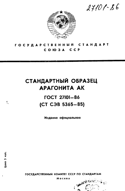 Аналитический стандартный образец