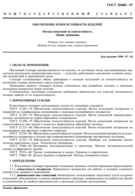 Способ износостойкости деталей