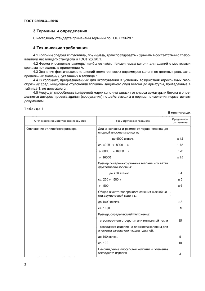 Защитные слои бетона для арматуры таблица. Допуск защитного слоя арматуры в бетоне. Защитный слой бетона для рабочей арматуры. Защитный слой бетона для арматуры СНИП