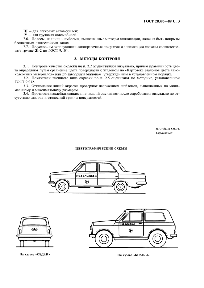 Требования к машинам комфорт. Требования к машинам комфорт. Требования к машинам комфорт. Требования к рабочему месту водителя автомобиля. Комфорт какие машины.