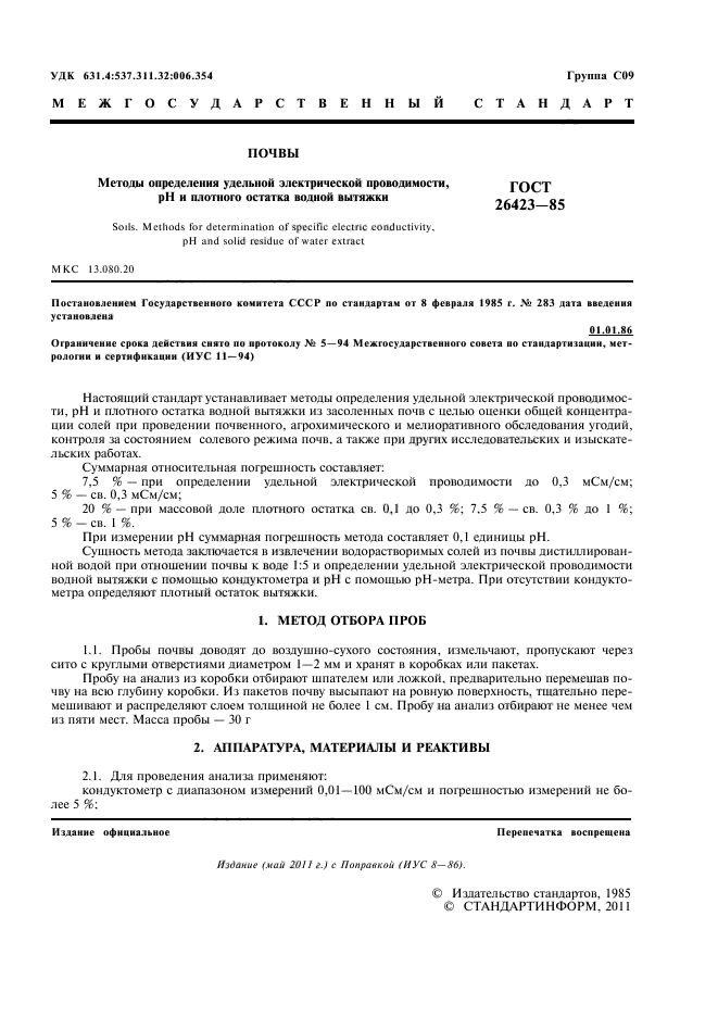 Метод почвенных вытяжек. Методы определение водной вытяжки почвы. Методика приготовления водной вытяжки. Рн водной вытяжки почвы. Метод водной вытяжки почв.