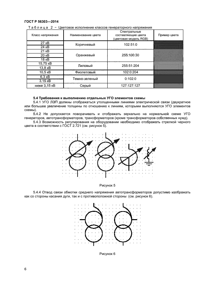 Гост 56303 2014 условные графические обозначения элементов схем