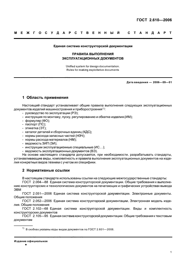 Руководство по эксплуатации образец по гост