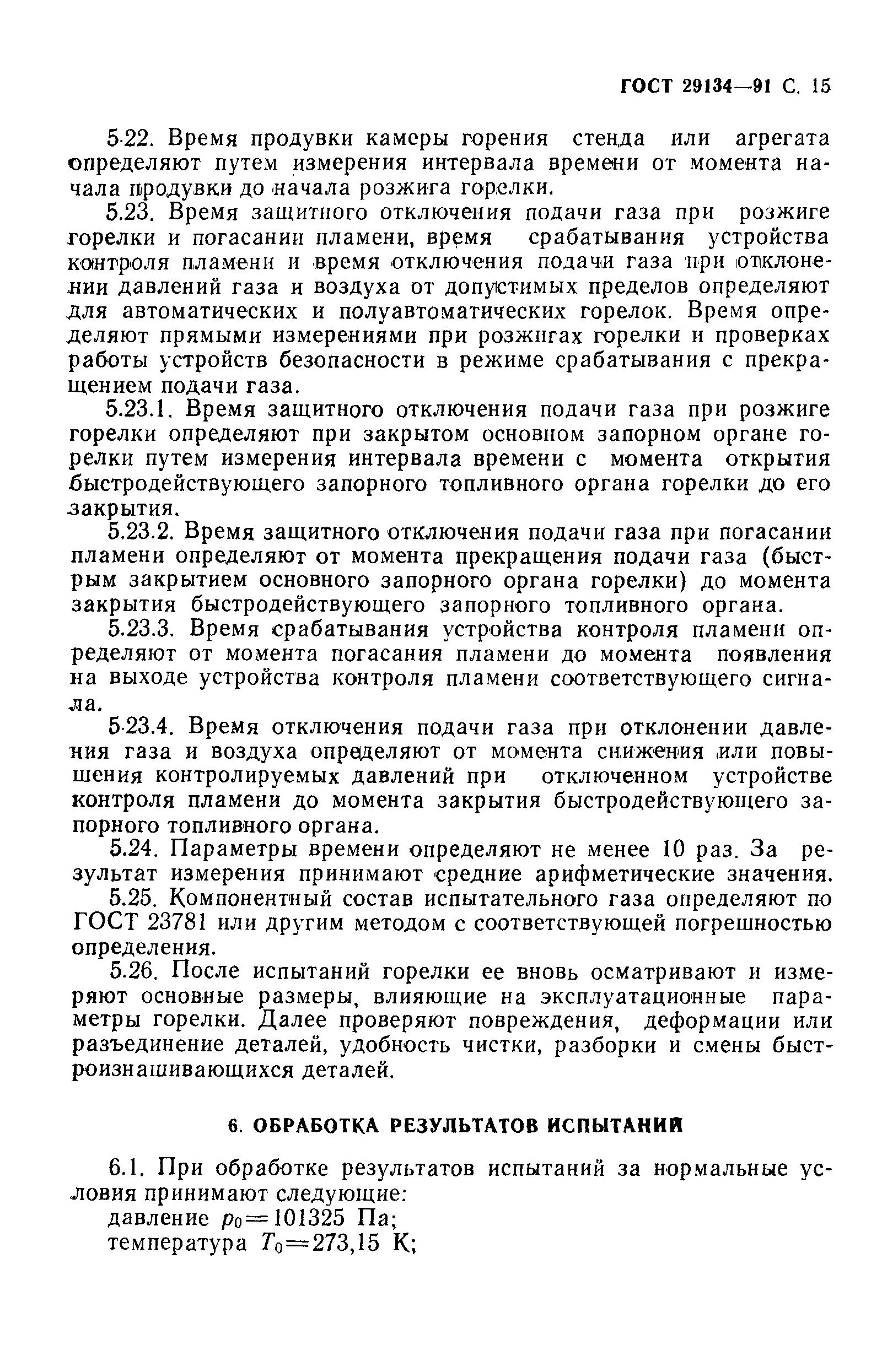 Действия оператора при погасании запальной или основной горелки