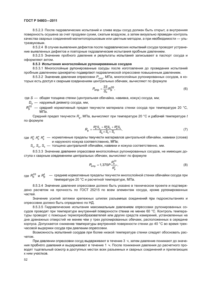 Значение пробного давления