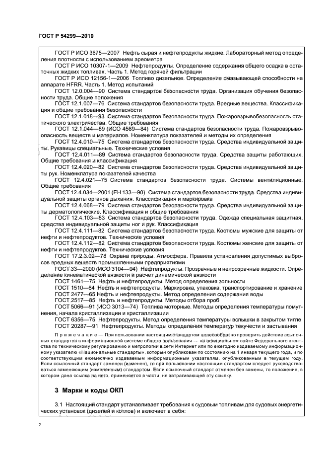 Нефть и нефтепродукты маркировка. Маркировка судового топлива. судовые топлива iso. судовая маркировка топлива аварийный выключатель. судовая маркировка топлива аварийный выключатель номер 146.