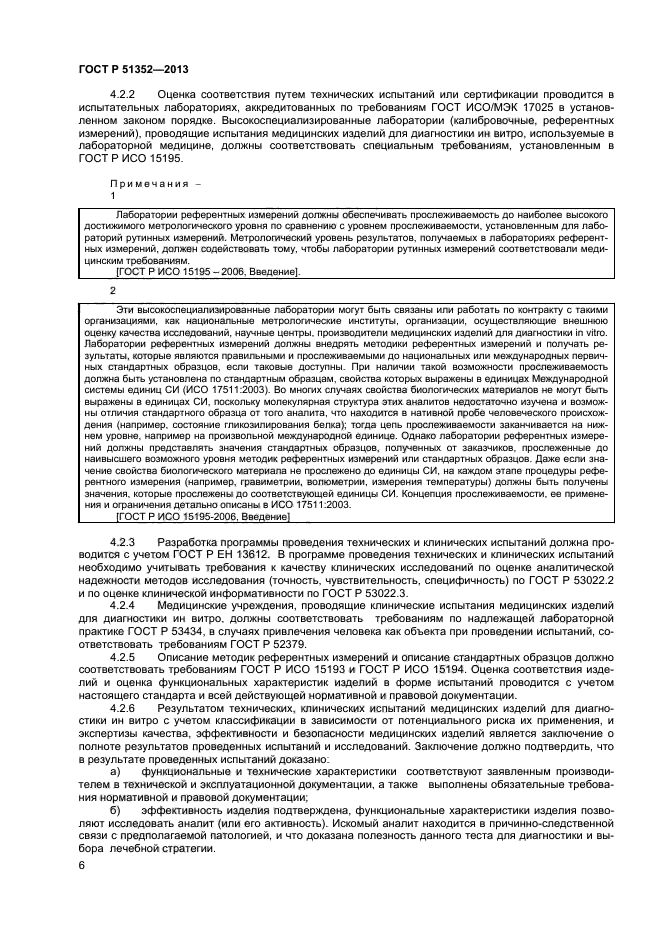 Программа клинических испытаний медицинского изделия образец