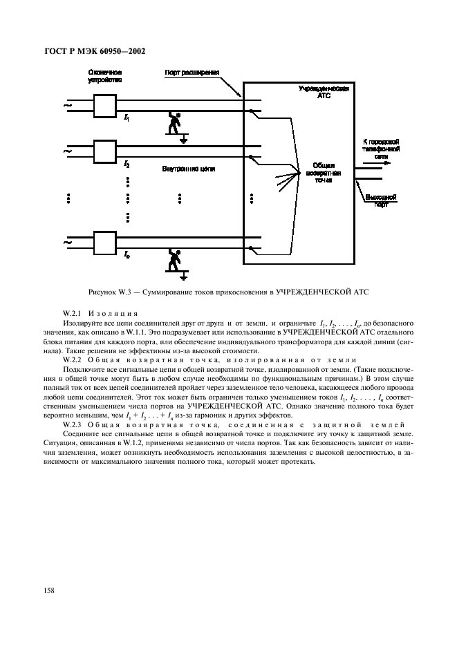 Р мэк. ГОСТ Р МЭК 60950-2002 тестовые вопросы и ответы зачет.