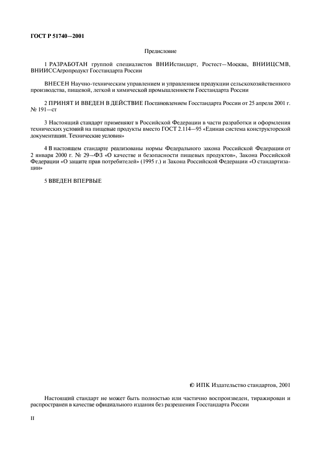 Стандарт требование к разработке и оформлению. Стандарт требование к разработке и оформлению
