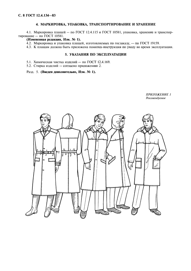 Защита от воды гост