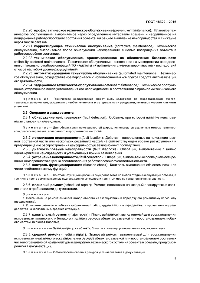 Какой документ определяет объем работ. Документы, на средний ремонт.