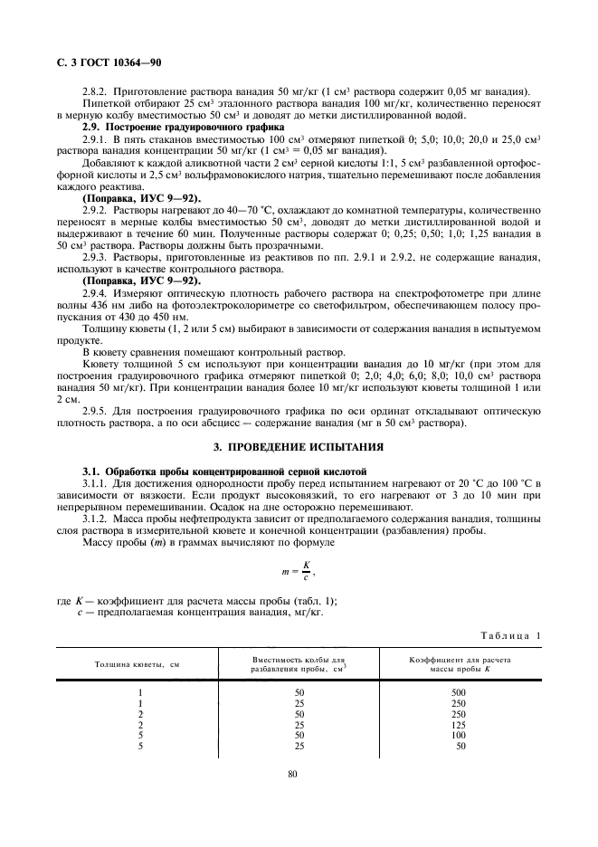 Два образца нефти стандартный с содержанием ванадия