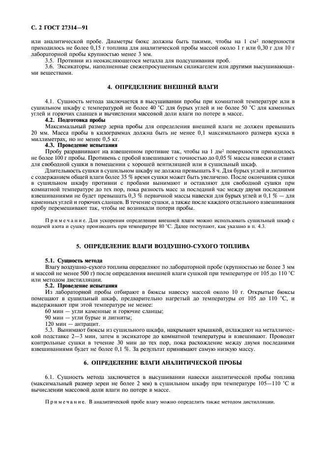 Метод определения влаги. Методы определения влаги. определение влажности твердого топлива. методы определения влаги в твердом топливе.. аналитическая влага в твердом топливе.