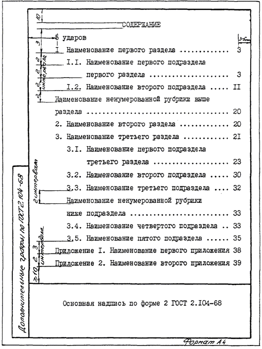 Гост содержание проекта