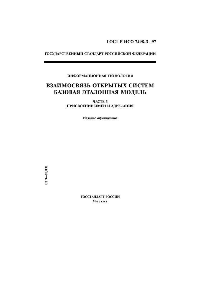 Эталонный образец типа 1 по гост р исо 9934 2