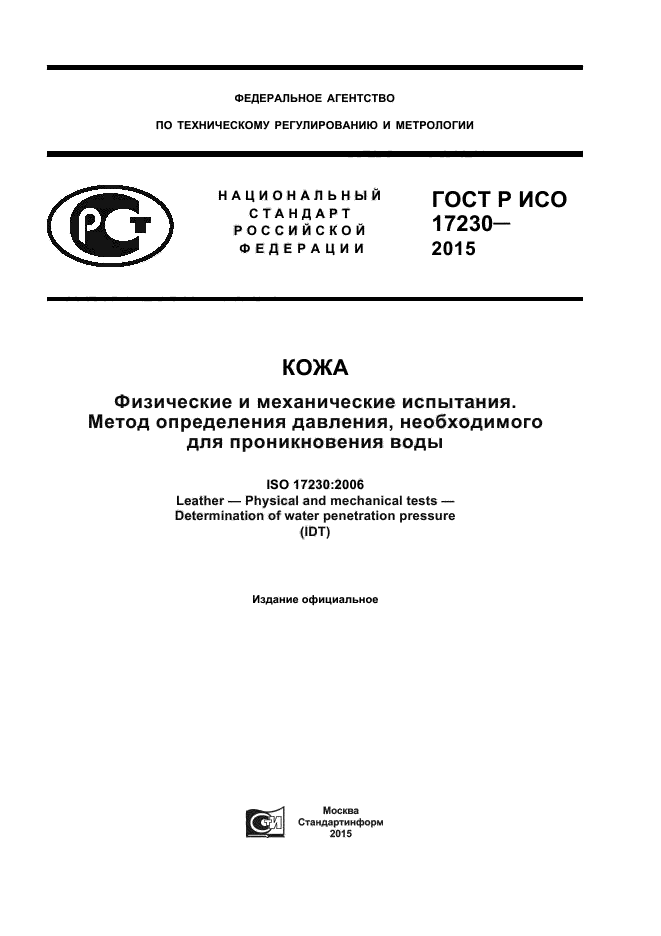 Метод определения давления