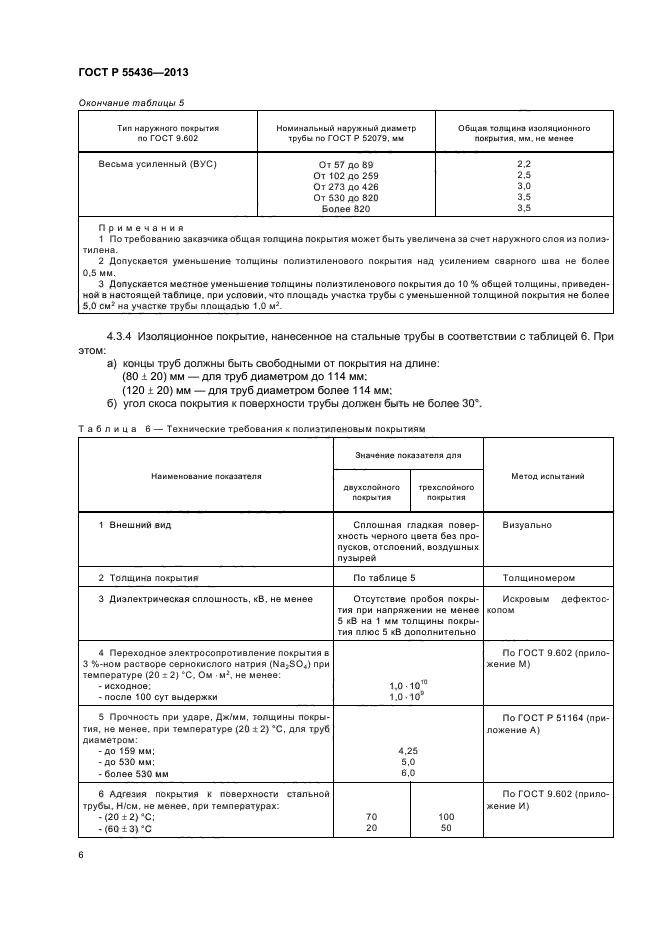 5 толщина покрытия трубы. Адгезия изоляционного покрытия к поверхности трубопровода. Проведение адгезии изоляции труб.