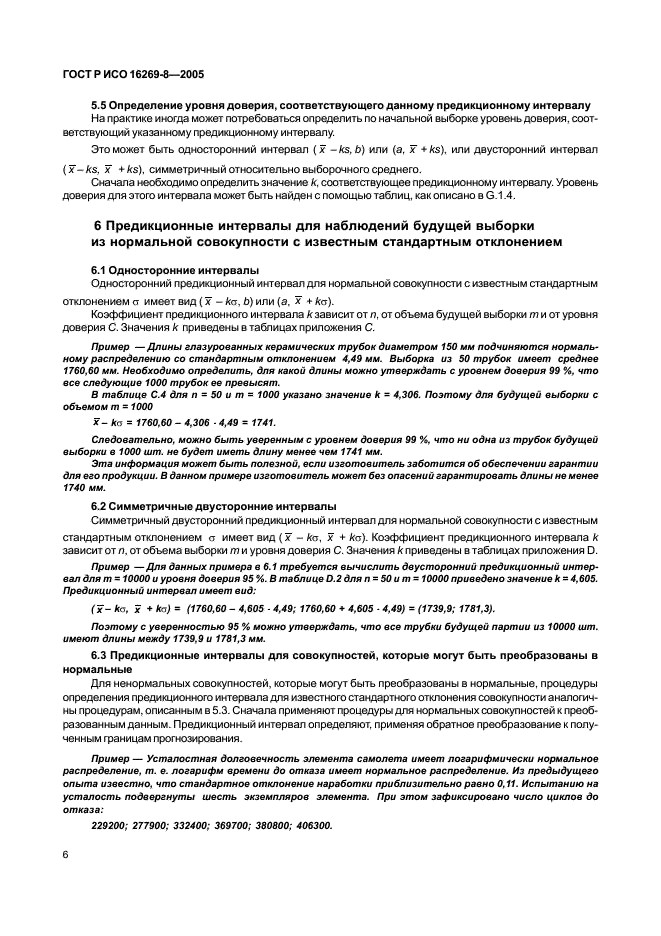 Гост р исо 11095 2007 статистические методы линейная калибровка с использованием образцов сравнения