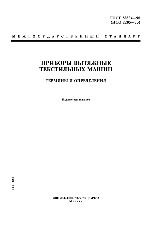 Машины термины и определения. Машины термины и определения